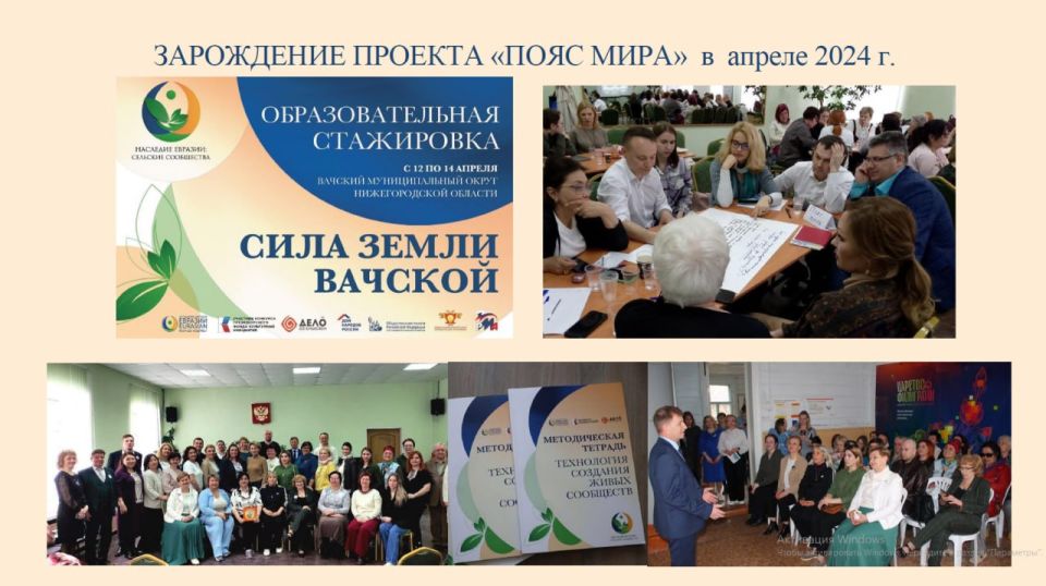 Администрацией Вачского муниципального округа Нижегородской области реализуется проект «Пояс мира» Администрацией Вачского муниципального округа Нижегородской области реализуется проект «Пояс мира»