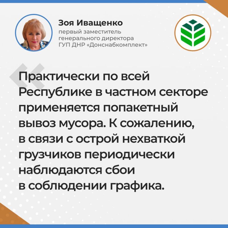 Итоги прямой линии заместителя генерального директора ГУП ДНР "Донснабкомплект" Зои Иващенко Итоги прямой линии заместителя генерального директора ГУП ДНР "Донснабкомплект" Зои Иващенко