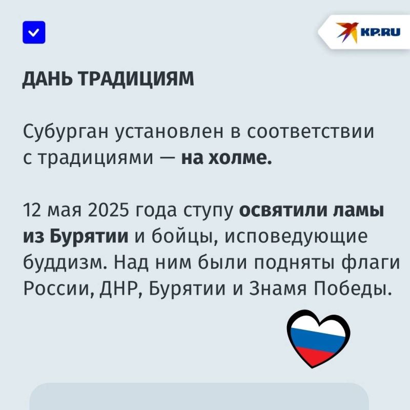 «Тем, кто пал в бою за мир, обретя бессмертие в веках»: буддийский памятник погибшим военнослужащим из Республики Бурятия установлен на юге ДНР «Тем, кто пал в бою за мир, обретя бессмертие в веках»: буддийский памятник погибшим военнослужащим из Республики Бурятия установлен на юге ДНР