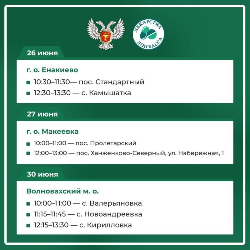 Июньский график работы выездной аптеки в населенных пунктах ДНР — в карточках Июньский график работы выездной аптеки в населенных пунктах ДНР — в карточках