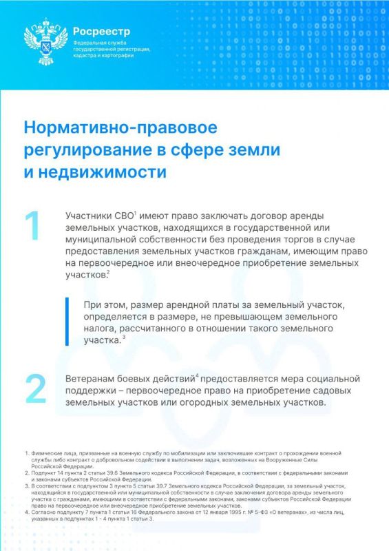 Росреестр поддерживает военнослужащих (ветеранов) – участников специальной военной операции и членов их семей в установленной сфере деятельности Росреестр поддерживает военнослужащих (ветеранов) – участников специальной военной операции и членов их семей в установленной сфере деятельности