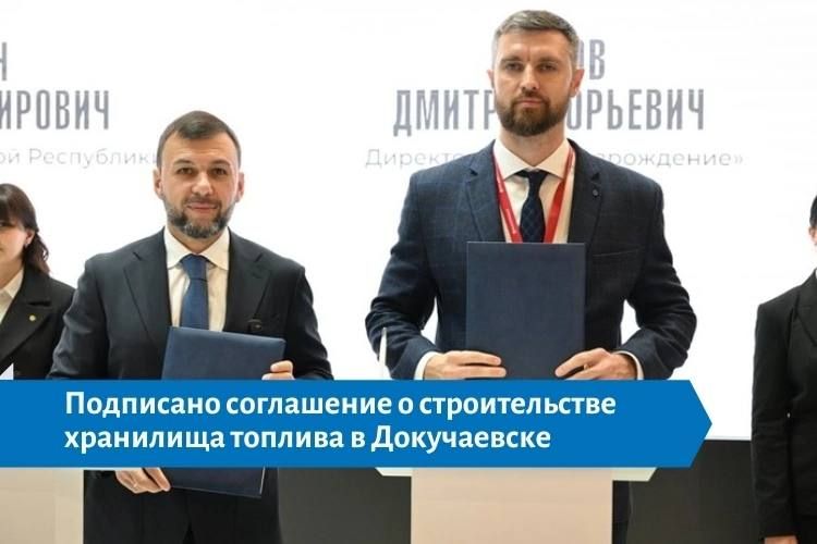 Строительный бум, зеленый щит и подземные богатства: Глава ДНР Денис Пушилин подписал важные соглашения на ПМЭФ-2025 Строительный бум, зеленый щит и подземные богатства: Глава ДНР Денис Пушилин подписал важные соглашения на ПМЭФ-2025