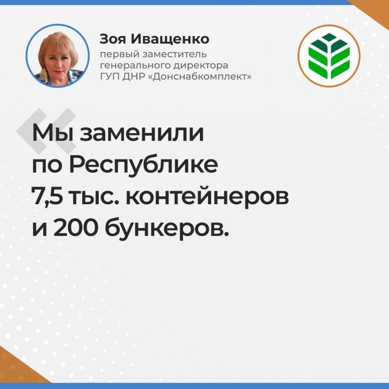 Итоги прямой линии заместителя генерального директора ГУП ДНР "Донснабкомплект" Зои Иващенко Итоги прямой линии заместителя генерального директора ГУП ДНР "Донснабкомплект" Зои Иващенко