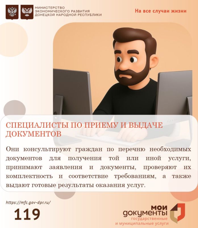 Сотрудники МФЦ – ваши главные помощники в оформлении любых документов! Сотрудники МФЦ – ваши главные помощники в оформлении любых документов!