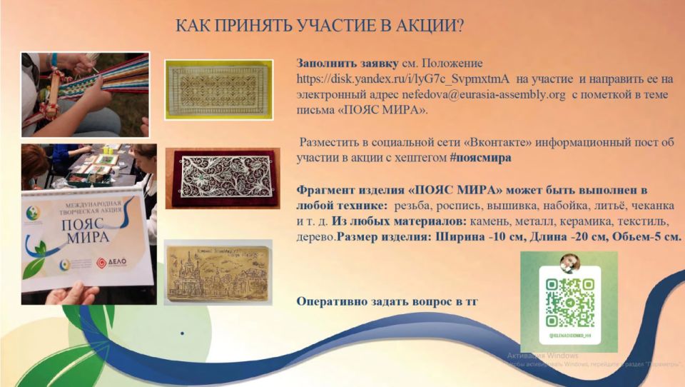 Администрацией Вачского муниципального округа Нижегородской области реализуется проект «Пояс мира» Администрацией Вачского муниципального округа Нижегородской области реализуется проект «Пояс мира»