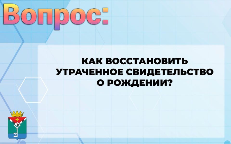 Александр Петрикин: Как восстановить утраченное свидетельство о рождении? Александр Петрикин: Как восстановить утраченное свидетельство о рождении?