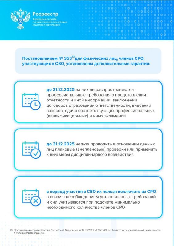 Росреестр поддерживает военнослужащих (ветеранов) – участников специальной военной операции и членов их семей в установленной сфере деятельности Росреестр поддерживает военнослужащих (ветеранов) – участников специальной военной операции и членов их семей в установленной сфере деятельности