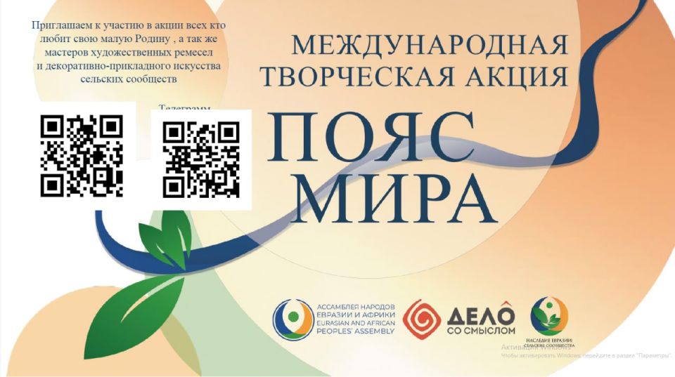 Администрацией Вачского муниципального округа Нижегородской области реализуется проект «Пояс мира» Администрацией Вачского муниципального округа Нижегородской области реализуется проект «Пояс мира»