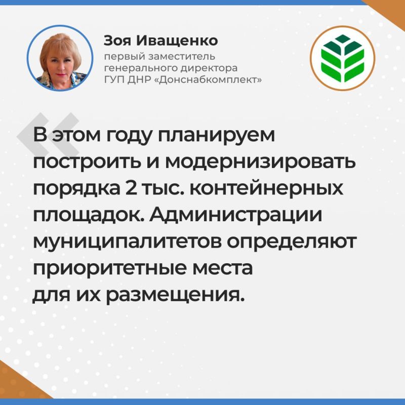 Итоги прямой линии заместителя генерального директора ГУП ДНР "Донснабкомплект" Зои Иващенко Итоги прямой линии заместителя генерального директора ГУП ДНР "Донснабкомплект" Зои Иващенко