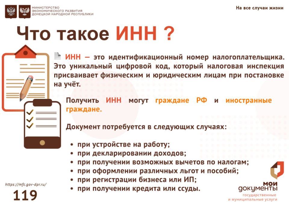 Что такое СНИЛС и ИНН?. Сегодня расскажем что нужно для оформления СНИЛС в отделении МФЦ ДНР и в каких случаях понадобится ИНН Что такое СНИЛС и ИНН?. Сегодня расскажем что нужно для оформления СНИЛС в отделении МФЦ ДНР и в каких случаях понадобится ИНН