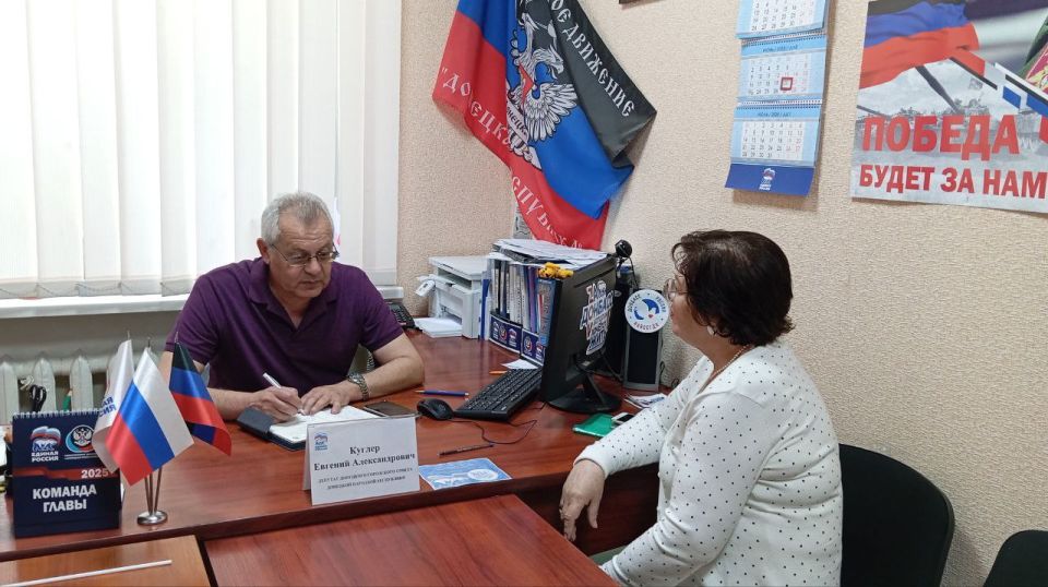 Василий Ткачук: Сегодня, 20 июня, депутаты Донецкого городского совета Донецкой Народной Республики Инна Преснухина и Евгений Куглер провели приёмы граждан в рамках работы общественной приёмной Всероссийской Политической... Василий Ткачук: Сегодня, 20 июня, депутаты Донецкого городского совета Донецкой Народной Республики Инна Преснухина и Евгений Куглер провели приёмы граждан в рамках работы общественной приёмной Всероссийской Политической...