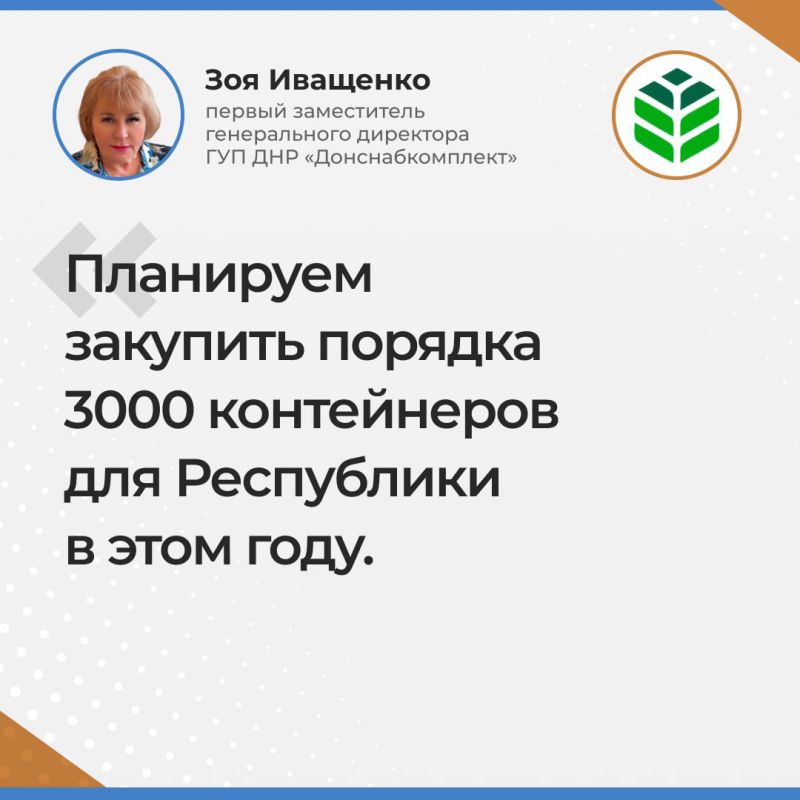 Итоги прямой линии заместителя генерального директора ГУП ДНР "Донснабкомплект" Зои Иващенко Итоги прямой линии заместителя генерального директора ГУП ДНР "Донснабкомплект" Зои Иващенко