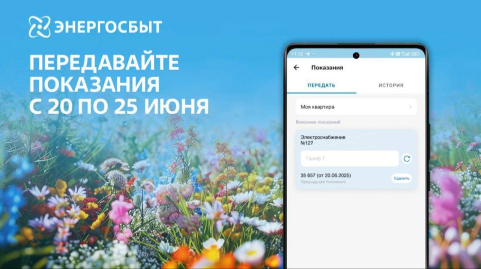 Друзья, напоминаем о необходимости передать показания до 25 июня