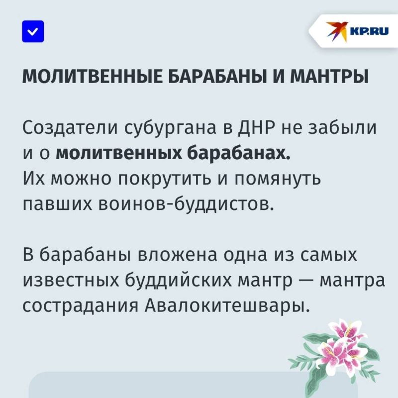 «Тем, кто пал в бою за мир, обретя бессмертие в веках»: буддийский памятник погибшим военнослужащим из Республики Бурятия установлен на юге ДНР «Тем, кто пал в бою за мир, обретя бессмертие в веках»: буддийский памятник погибшим военнослужащим из Республики Бурятия установлен на юге ДНР