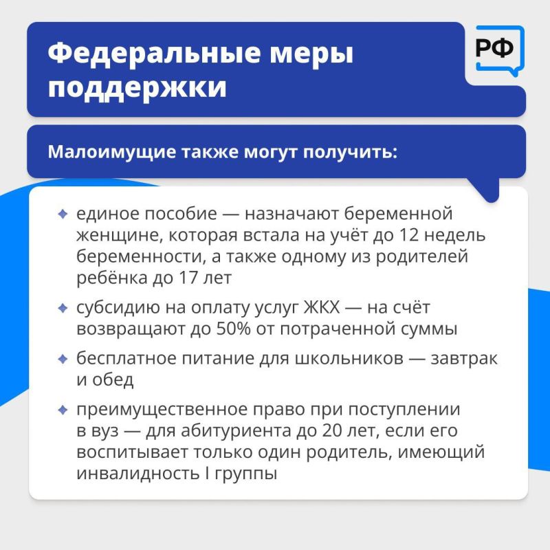 Если семья оказалась в сложной жизненной ситуации, она может получить статус малоимущей и рассчитывать на поддержку от государства Если семья оказалась в сложной жизненной ситуации, она может получить статус малоимущей и рассчитывать на поддержку от государства