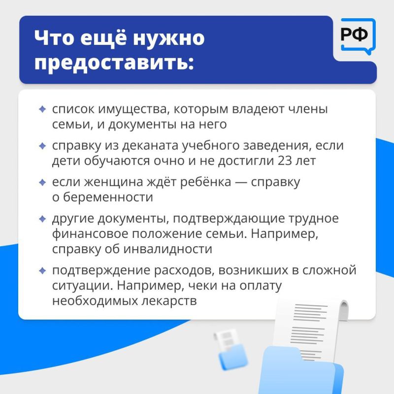 Если семья оказалась в сложной жизненной ситуации, она может получить статус малоимущей и рассчитывать на поддержку от государства Если семья оказалась в сложной жизненной ситуации, она может получить статус малоимущей и рассчитывать на поддержку от государства