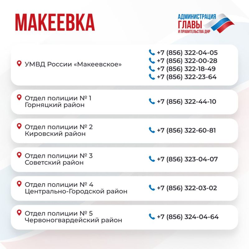 Актуальные номера телефонов дежурных частей районных и городских отделов полиции, смотрите в карточках Актуальные номера телефонов дежурных частей районных и городских отделов полиции, смотрите в карточках