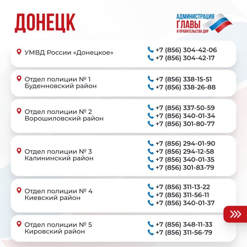 Актуальные номера телефонов дежурных частей районных и городских отделов полиции, смотрите в карточках Актуальные номера телефонов дежурных частей районных и городских отделов полиции, смотрите в карточках