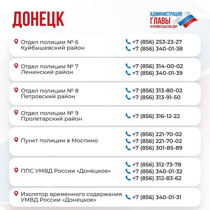 Актуальные номера телефонов дежурных частей районных и городских отделов полиции, смотрите в карточках Актуальные номера телефонов дежурных частей районных и городских отделов полиции, смотрите в карточках