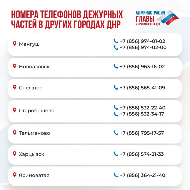 Актуальные номера телефонов дежурных частей районных и городских отделов полиции, смотрите в карточках Актуальные номера телефонов дежурных частей районных и городских отделов полиции, смотрите в карточках