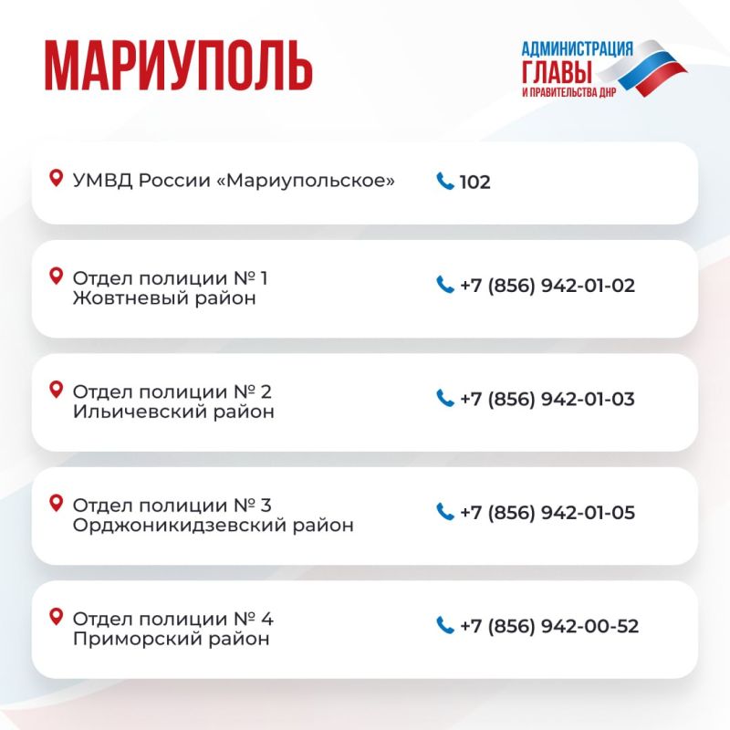 Актуальные номера телефонов дежурных частей районных и городских отделов полиции, смотрите в карточках Актуальные номера телефонов дежурных частей районных и городских отделов полиции, смотрите в карточках