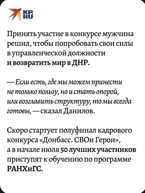 Герой ДНР, военнослужащий знаменитой 132-й бригады Павел Данилов рассказал, почему решил участвовать в кадровом конкурсе «Донбасс. СВОи Герои» Герой ДНР, военнослужащий знаменитой 132-й бригады Павел Данилов рассказал, почему решил участвовать в кадровом конкурсе «Донбасс. СВОи Герои»