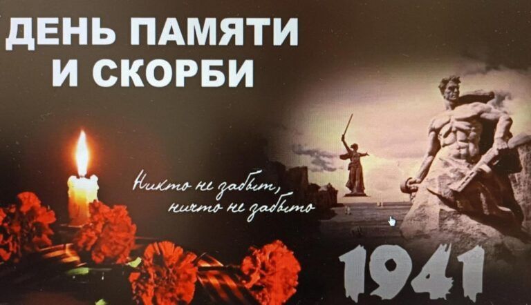 Никто не забыт, ничто не забыто