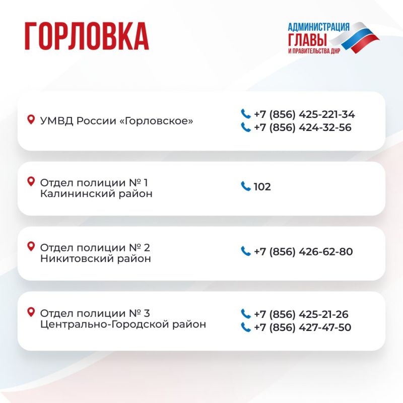 Актуальные номера телефонов дежурных частей районных и городских отделов полиции, смотрите в карточках Актуальные номера телефонов дежурных частей районных и городских отделов полиции, смотрите в карточках