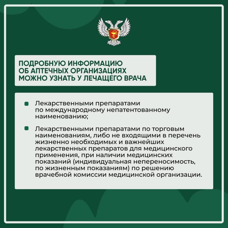 Минздрав ДНР: Льготное лекарственное обеспечение Минздрав ДНР: Льготное лекарственное обеспечение