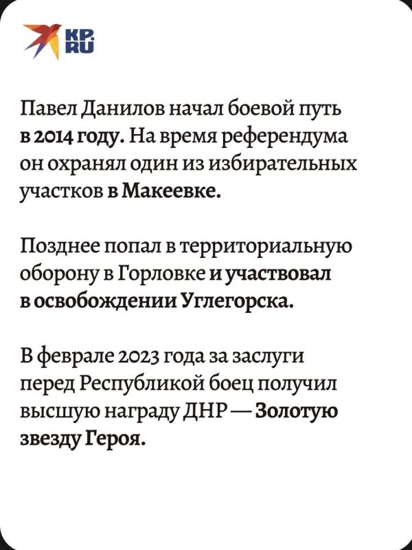 Герой ДНР, военнослужащий знаменитой 132-й бригады Павел Данилов рассказал, почему решил участвовать в кадровом конкурсе «Донбасс. СВОи Герои» Герой ДНР, военнослужащий знаменитой 132-й бригады Павел Данилов рассказал, почему решил участвовать в кадровом конкурсе «Донбасс. СВОи Герои»