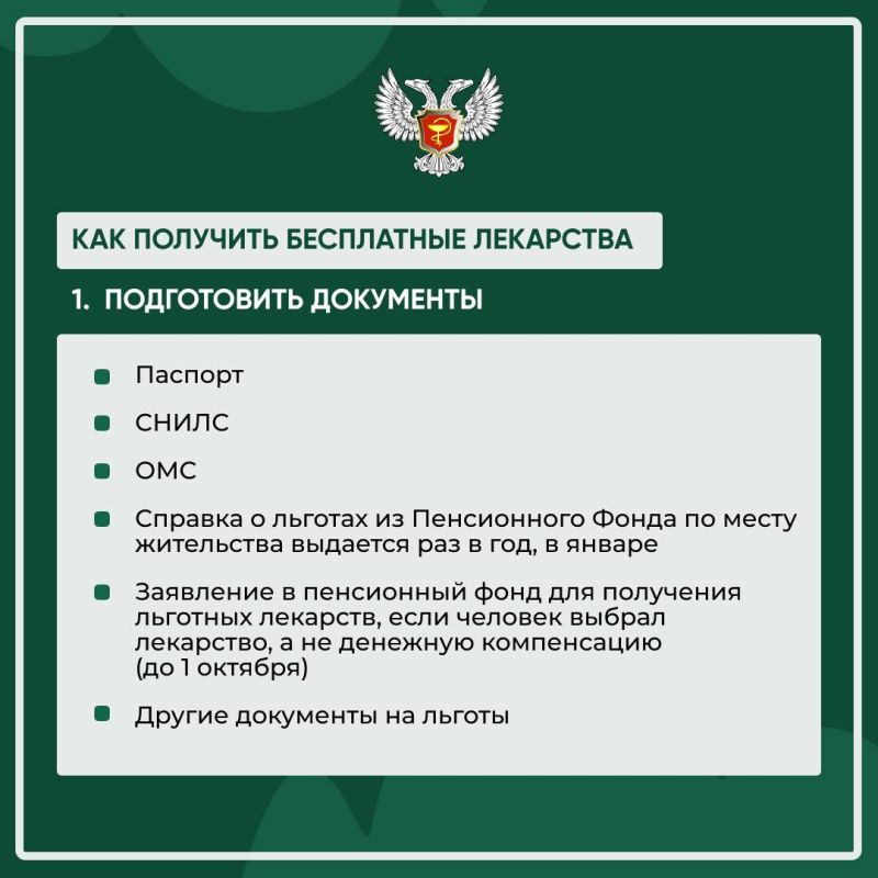 Минздрав ДНР: Льготное лекарственное обеспечение Минздрав ДНР: Льготное лекарственное обеспечение