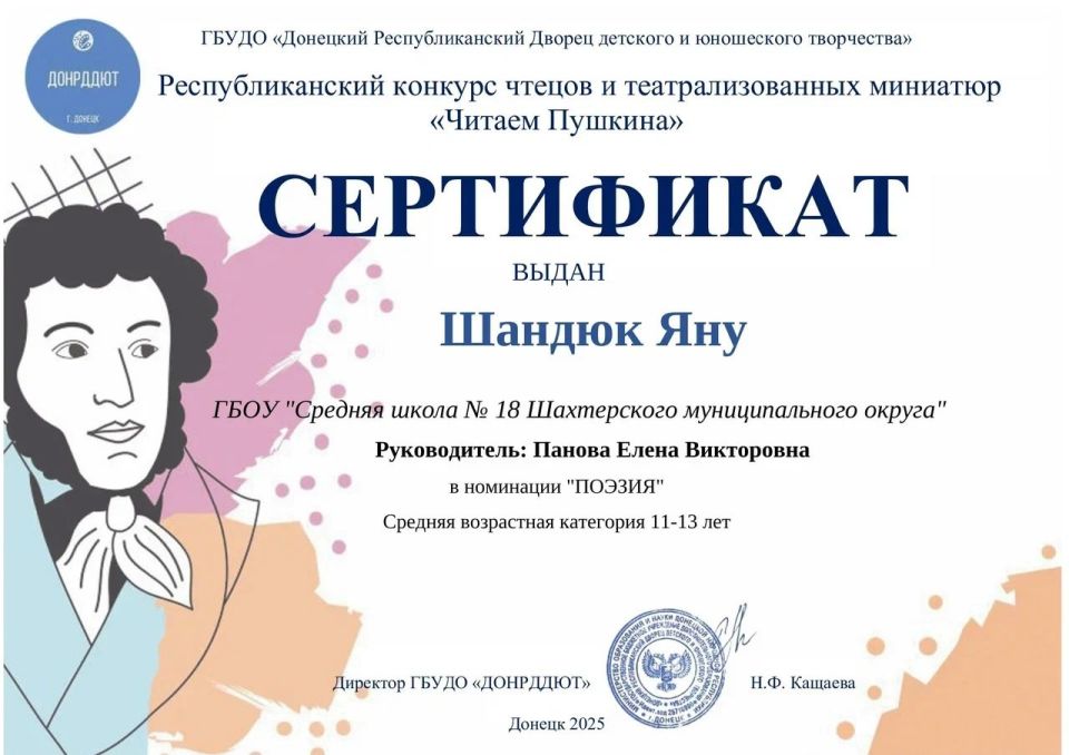 В финале конкурса «Читаем Пушкина» в Донецке принимают участие учащихся Шахтерской школы №18 В финале конкурса «Читаем Пушкина» в Донецке принимают участие учащихся Шахтерской школы №18