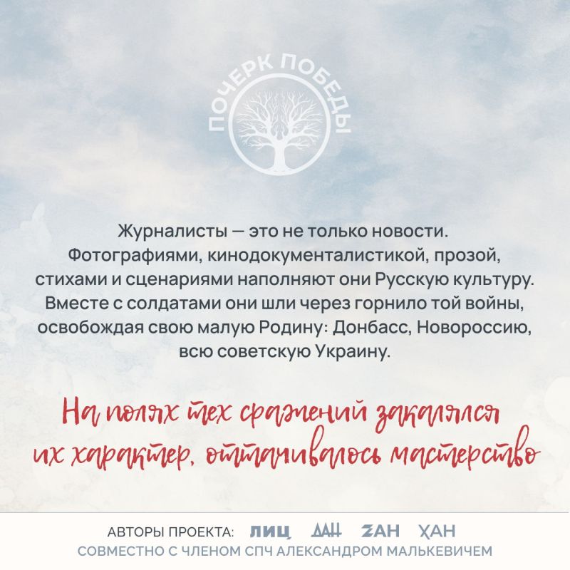 Почерк Победы. Журналисты Великой войны Почерк Победы. Журналисты Великой войны