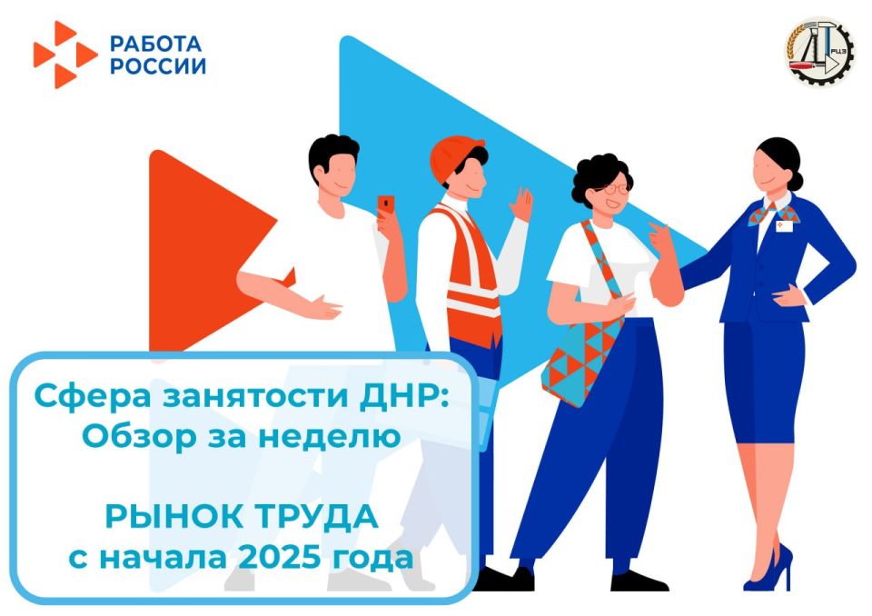 РЫНОК ТРУДА с НАЧАЛА 2025 года (по 22.06.2025)