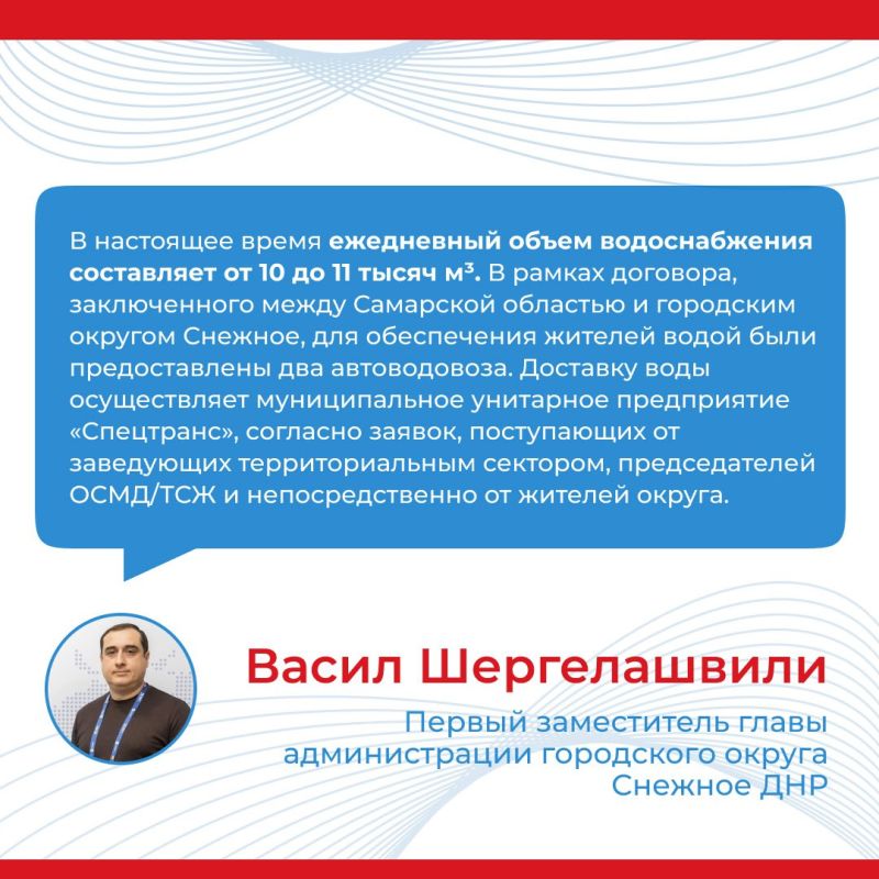 Итоги прямого эфира первого заместителя главы администрации городского округа Снежное ДНР Васил Шергелашвили Итоги прямого эфира первого заместителя главы администрации городского округа Снежное ДНР Васил Шергелашвили