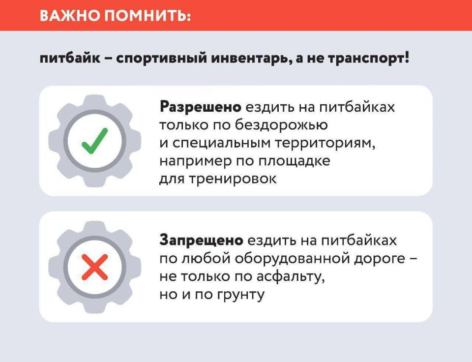 ПИТБАЙК – игрушка вне закона? Давайте разбираться вместе ПИТБАЙК – игрушка вне закона? Давайте разбираться вместе