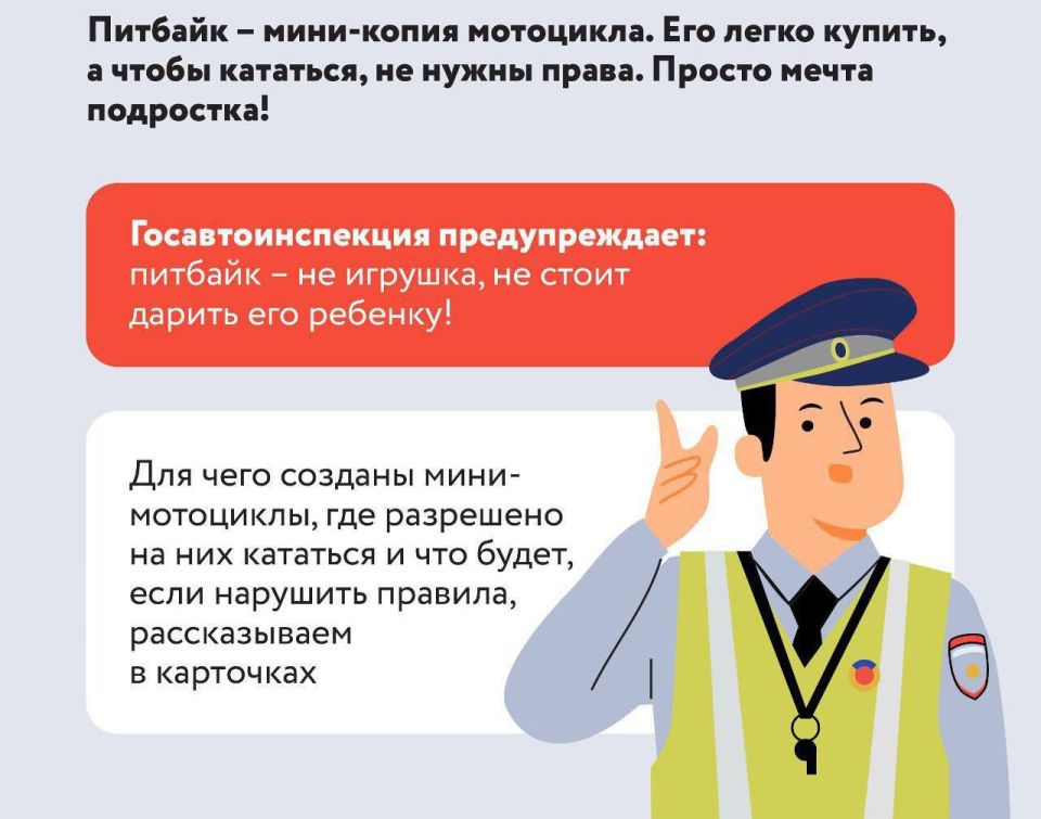 ПИТБАЙК – игрушка вне закона? Давайте разбираться вместе ПИТБАЙК – игрушка вне закона? Давайте разбираться вместе