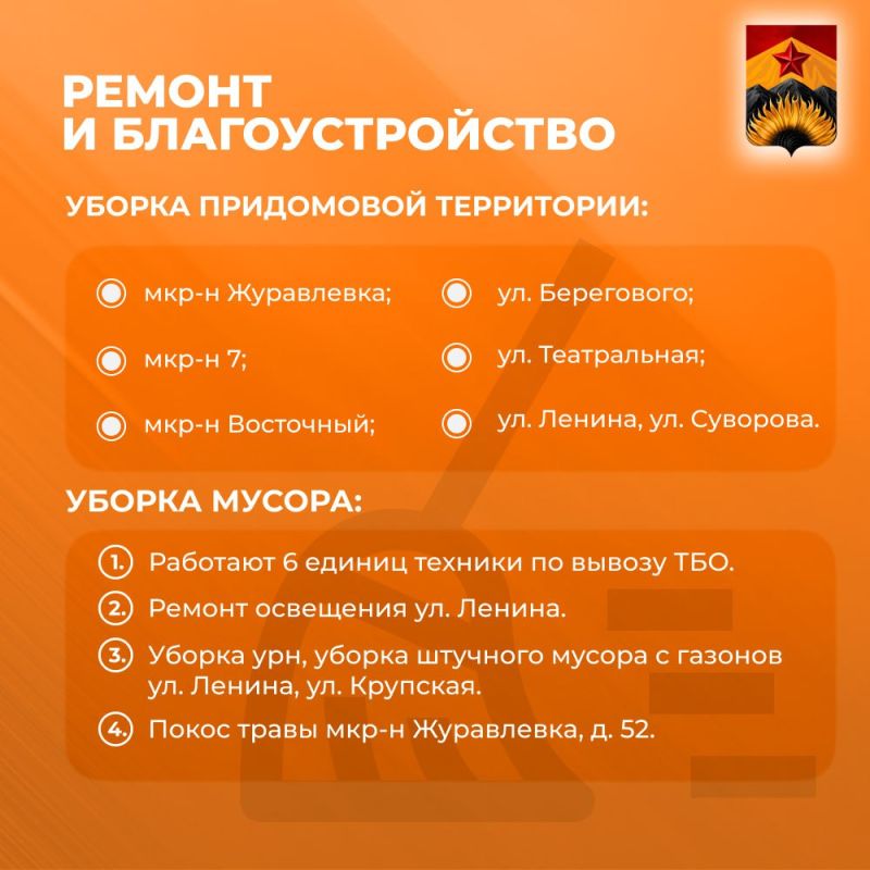 Александр Шатов: Сводка ЖКХ (ремонт и благоустройство) в Шахтерске на 23 июня Александр Шатов: Сводка ЖКХ (ремонт и благоустройство) в Шахтерске на 23 июня