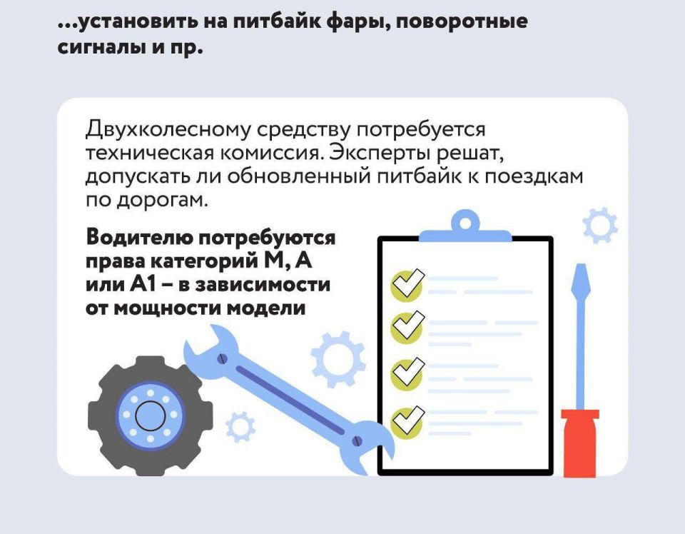 ПИТБАЙК – игрушка вне закона? Давайте разбираться вместе ПИТБАЙК – игрушка вне закона? Давайте разбираться вместе