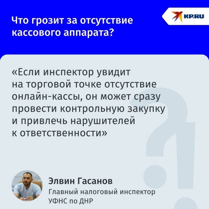 Все предприниматели в ДНР должны начать применять онлайн-кассы до 1 августа Все предприниматели в ДНР должны начать применять онлайн-кассы до 1 августа