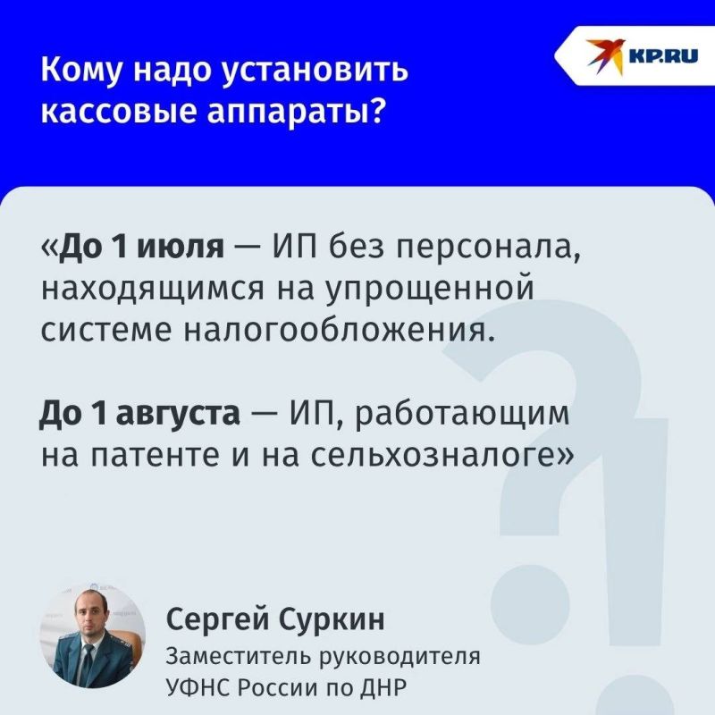 Все предприниматели в ДНР должны начать применять онлайн-кассы до 1 августа Все предприниматели в ДНР должны начать применять онлайн-кассы до 1 августа