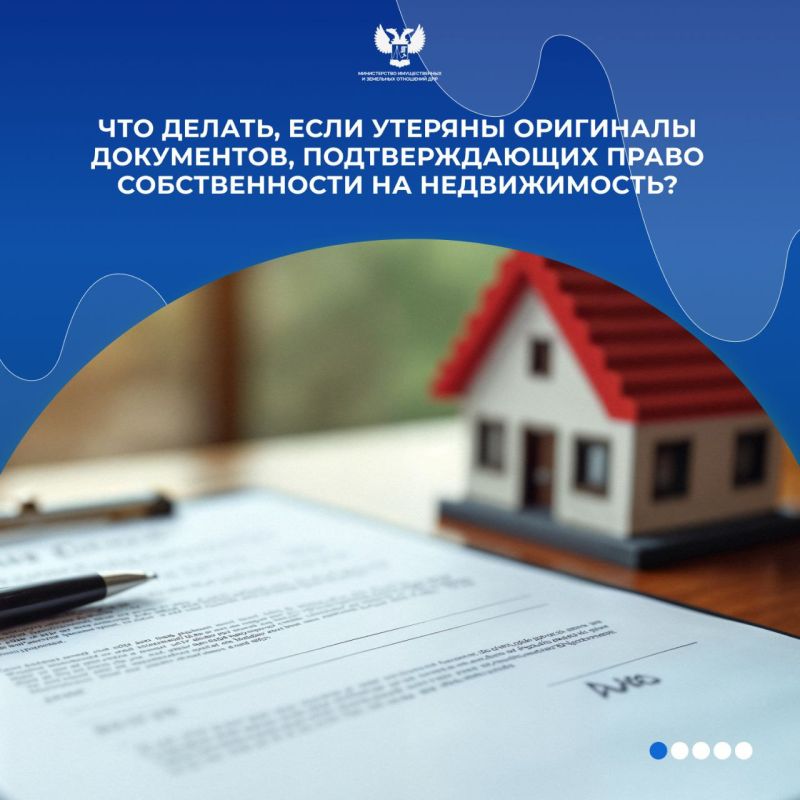 Что делать, если утеряны оригиналы документов, подтверждающих право собственности на недвижимость?