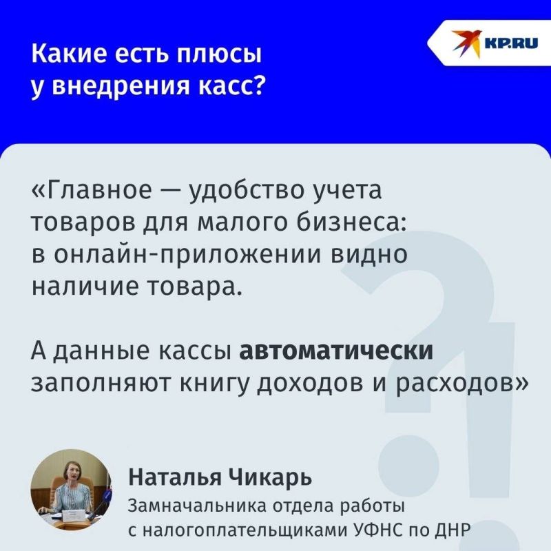 Все предприниматели в ДНР должны начать применять онлайн-кассы до 1 августа Все предприниматели в ДНР должны начать применять онлайн-кассы до 1 августа