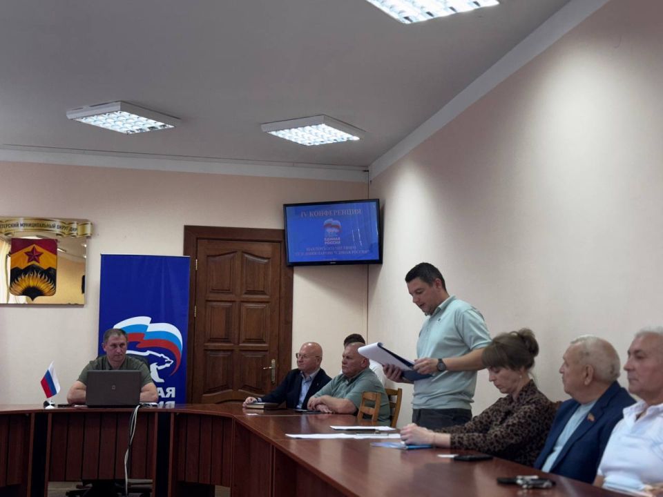 Александр Шатов: В Шахтерске состоялась IV Конференция местного отделения Партии «Единая Россия» Александр Шатов: В Шахтерске состоялась IV Конференция местного отделения Партии «Единая Россия»