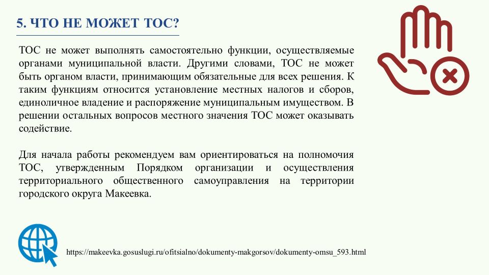 Формирование территориального общественного самоуправления на территории городского округа Макеевка Формирование территориального общественного самоуправления на территории городского округа Макеевка