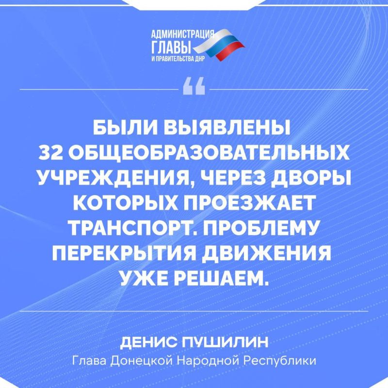 Глава ДНР о подготовке образовательных учреждений к 1 сентября Глава ДНР о подготовке образовательных учреждений к 1 сентября
