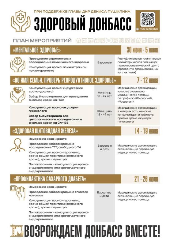 В июле стартует акция «Здоровый Донбасс» В июле стартует акция «Здоровый Донбасс»