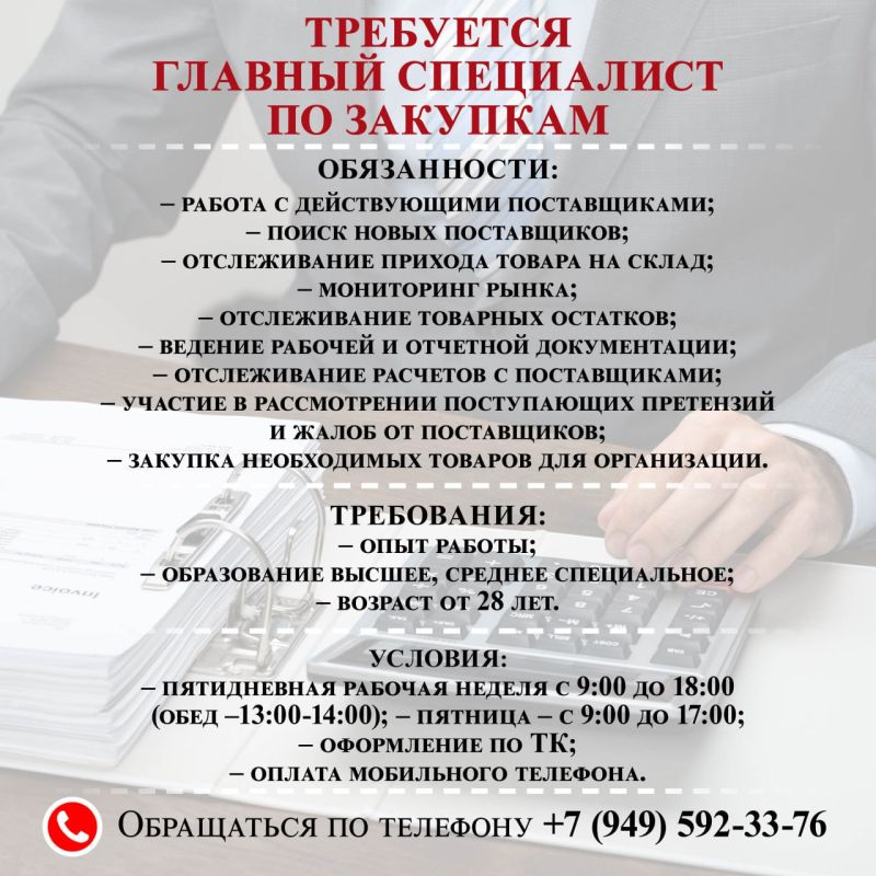 В нашу команду требуется специалист по закупкам