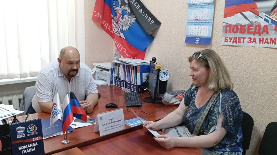 Василий Ткачук: Сегодня, 25 июня, депутат Народного Совета Донецкой Народной Республики Андрей Боряк провёл приём граждан в рамках работы общественной приёмной Всероссийской политической партии «Единая Россия» в Калининском... Василий Ткачук: Сегодня, 25 июня, депутат Народного Совета Донецкой Народной Республики Андрей Боряк провёл приём граждан в рамках работы общественной приёмной Всероссийской политической партии «Единая Россия» в Калининском...