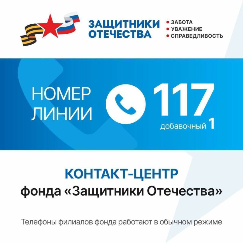 Александр Петрикин: Горячая линия для ветеранов-защитников Отечества продолжает работать на номере 117 (добавочный – 1)